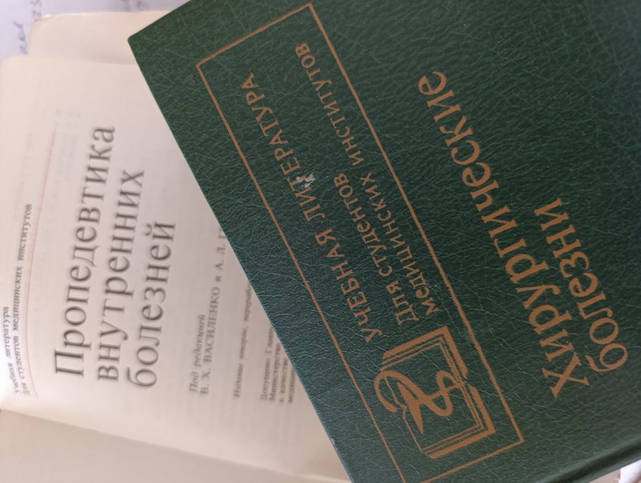 Продам Медицинскую Литературу СССР . Редкие Экземпляры.