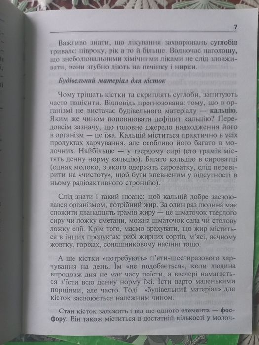 Зелена планета: Книги про захворювання