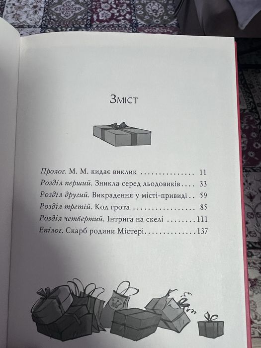 Агата Містері Таємничі зникнення на Різдво