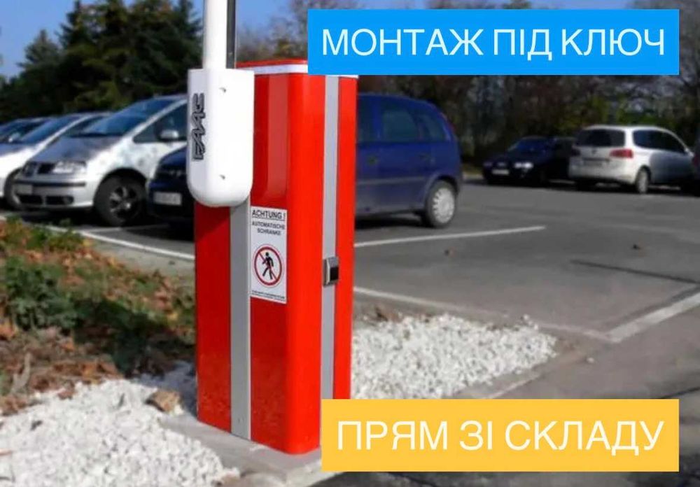 Автоматичний шлагбаум FAAC Продаж / Встановлення / Обслуговування