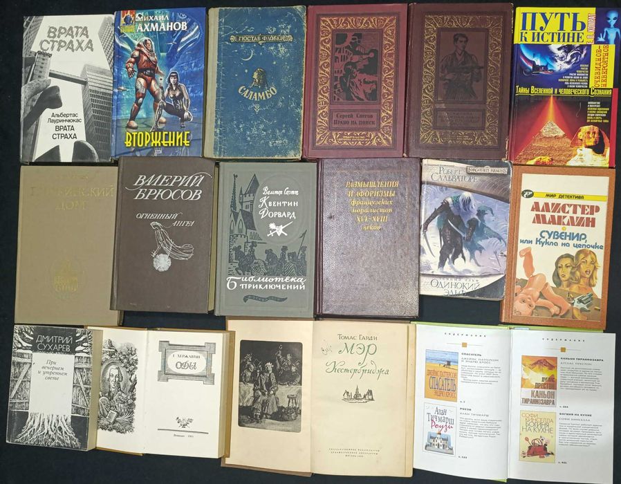 Коллекция художественной литературы разных лет 34