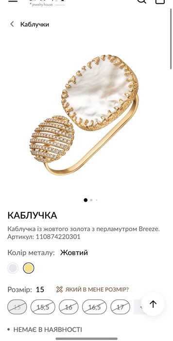 Каблучка SOVA в ідеалі.