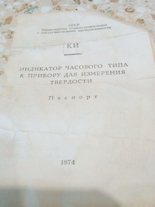 Индикатор к прибору для измерения твердости