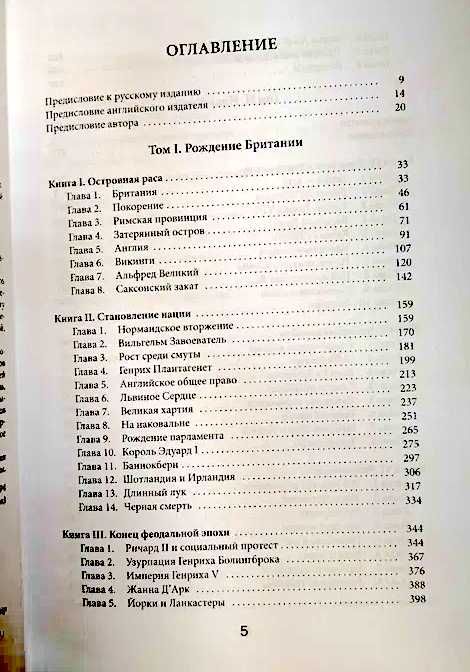 Черчилль. История англоязычных народов - в 2 книгах (4 тома)