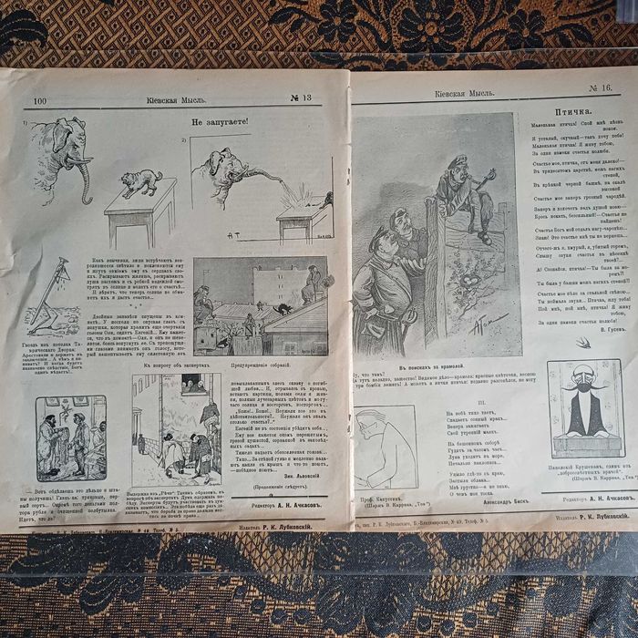 Киевская мысль, 1907, царская россия РИ, 2 номера