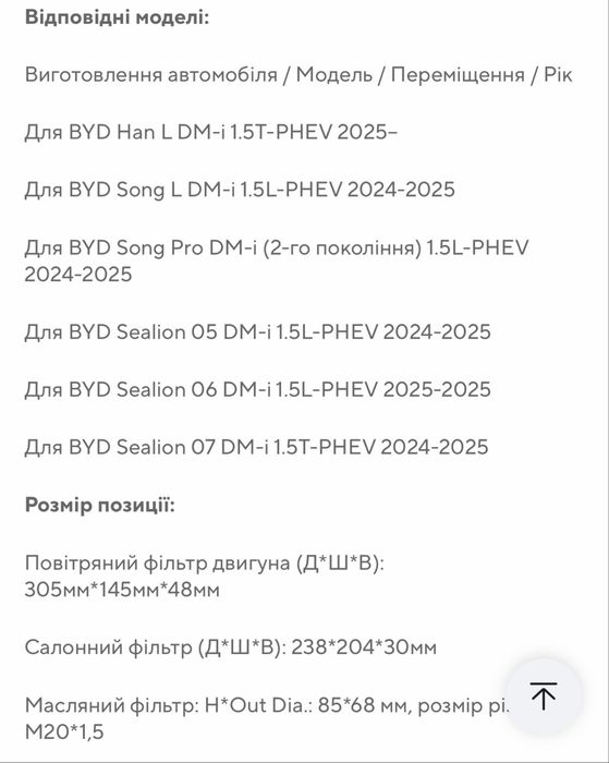 Фільтра для ТО BYD 05.06 song L dmi