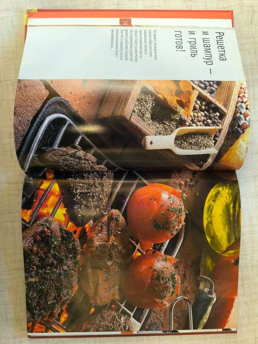 Книга " Шашлык Гриль Барбекю"