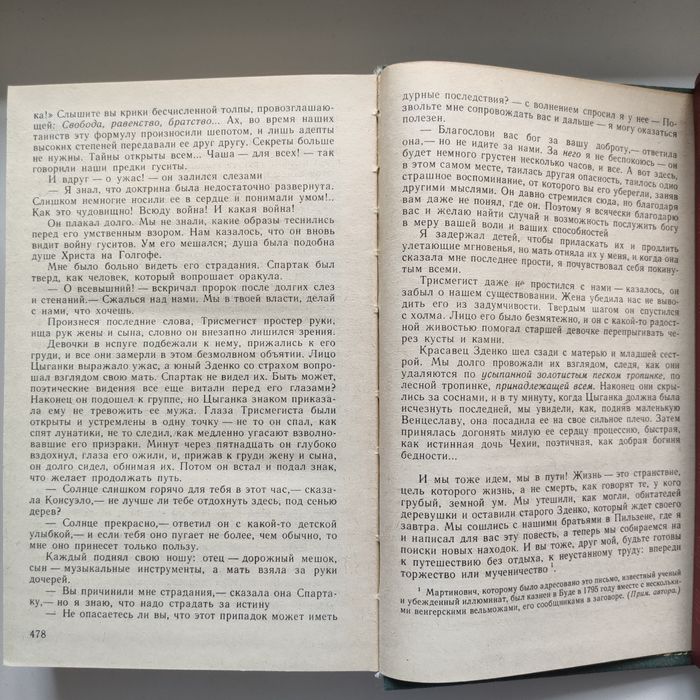 Жорж Санд." Консуэло", "Графиня Рудольштадт"