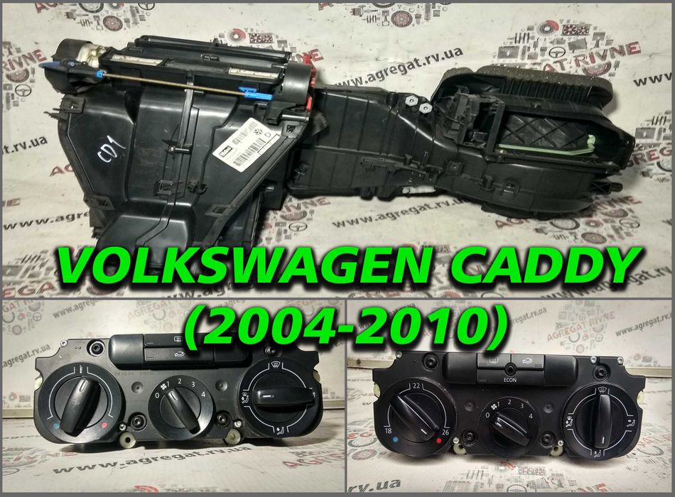 Корпус пічки Моторчик Перемикач Радіатор WV Caddy Кадди Кадді