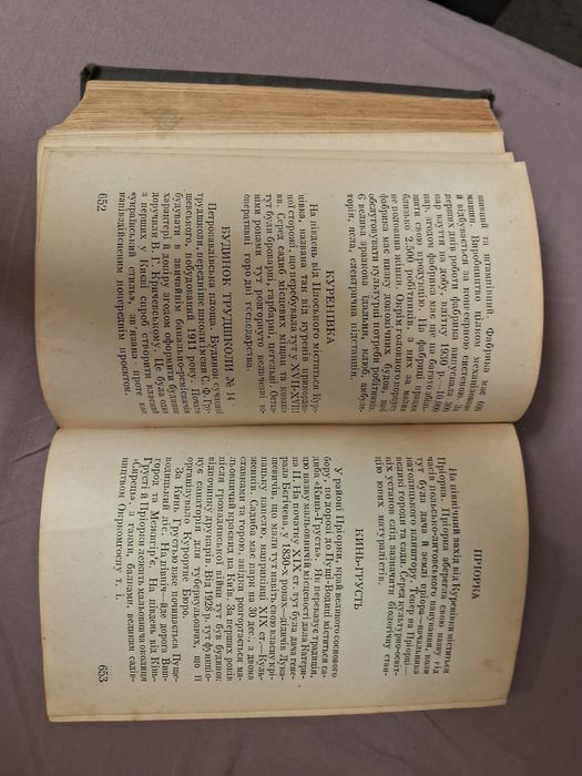 Київ. Провідник.1930 р.