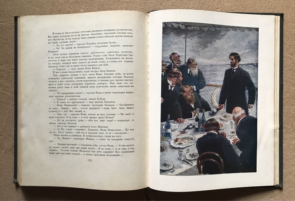 Фома Гордеев. М. Горький 1956 г.