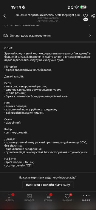 костюм рожевий staff