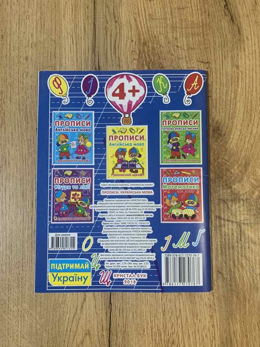 Прописи тренажери Українська мова Фігури та лінії