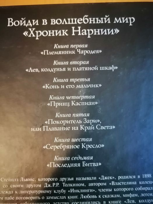Хроники Нарнии 7 повестей в 1 книге