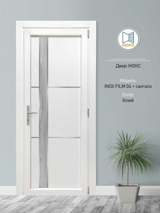 Металопластикові зносостійкі двері INOX FILM сангало+