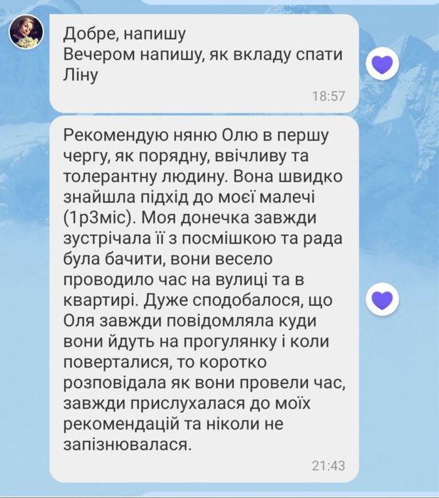 Турботлива  няня з рекомендаціями