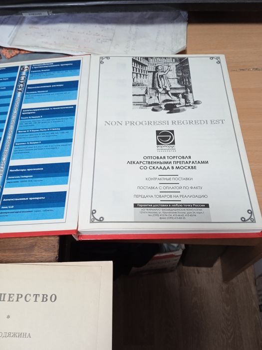 Медицинские справочники