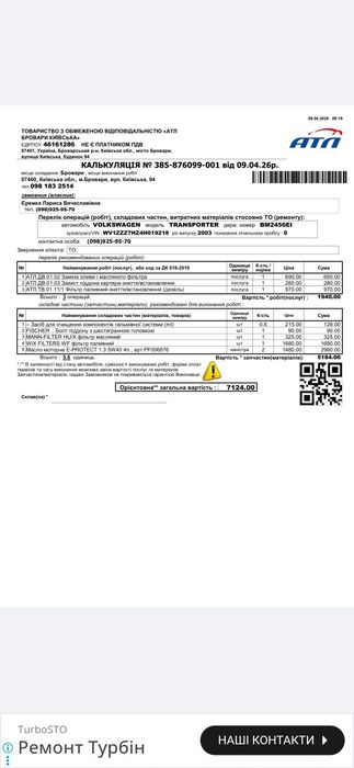 Фольксваген Транспортер, обмін