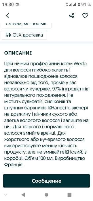 Продаются маски для волос WE/ DO.