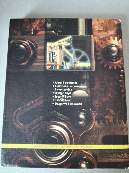 Наука, винаходи, техніка