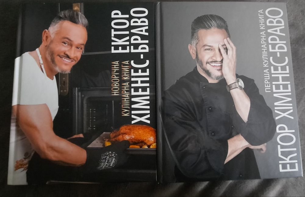 Кулинарная книга Ектор Хименес-Браво