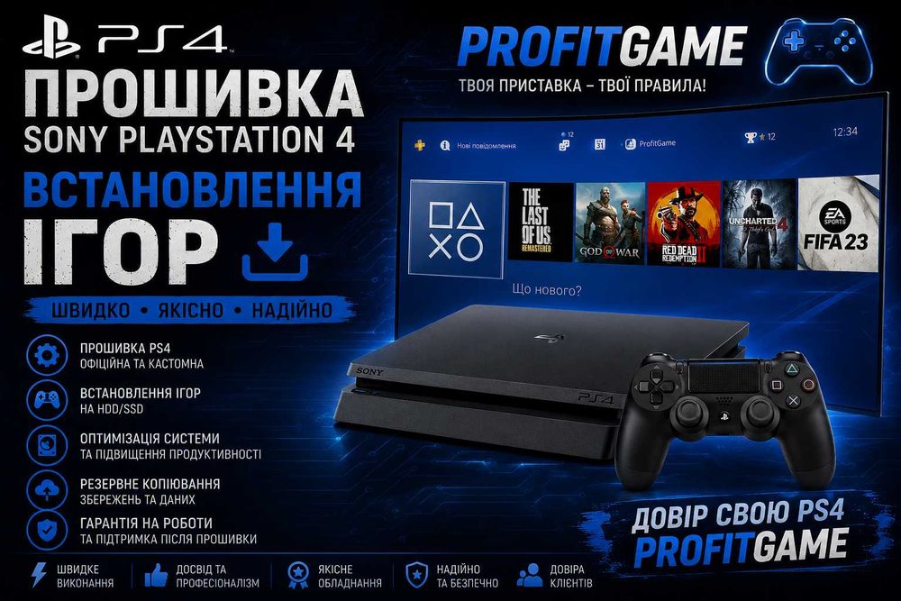 Ремонт Sony Playstation 4/5 та встановлення ігр