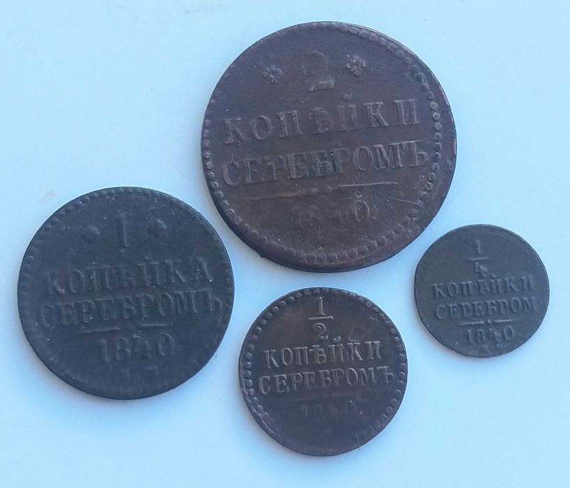Медные монеты 1840 года Николая 1 .