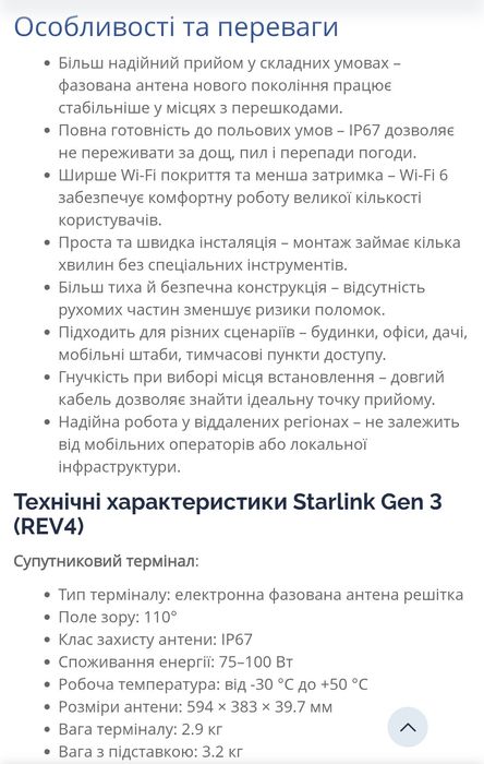 СТАРЛІНК без акаунта Супутниковий модем Starlink Gen3 (REV4) Standard Kit