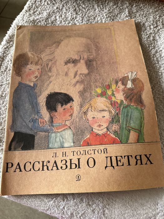 Л.Н. Толстой. Рассказы о детях