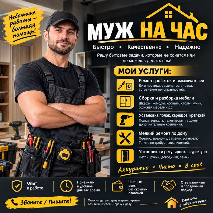 Домашний мастер на час