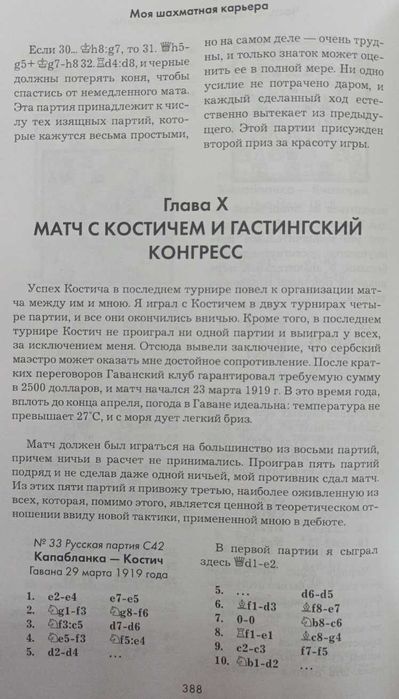 Шахматы.Хосе Рауль Капабланка.Основы шахматной игры Подарочное издание