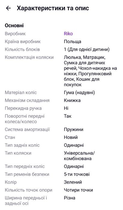 Коляска Riko Basic 2 в 1
