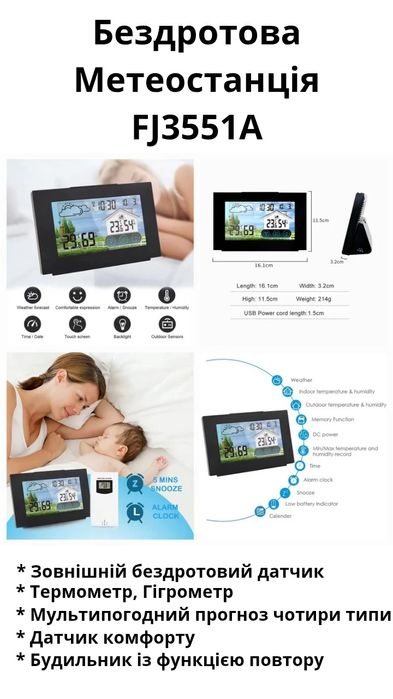 Бездротова метеостанція FJ3551A з РК-дисплеєм