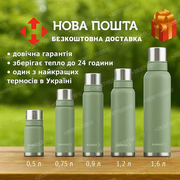 Питьевой термос Ranger из нержавейки долго держит тепло туристический