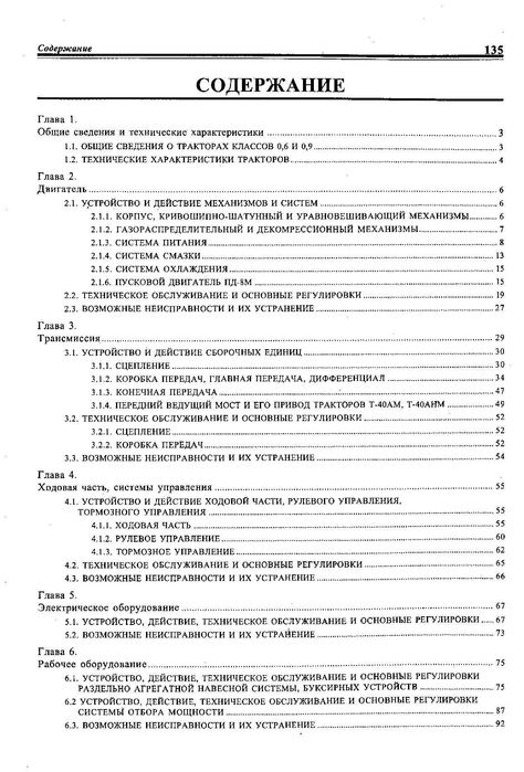 Книга "Трактор Т-25"