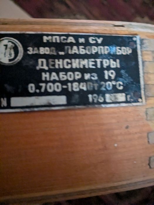 Денсіметри ( набір)