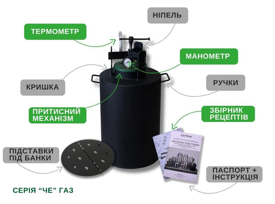 Автоклав фірми УТЕХО газовий з гвинтовою фіксацією на 24 банки 0,5!