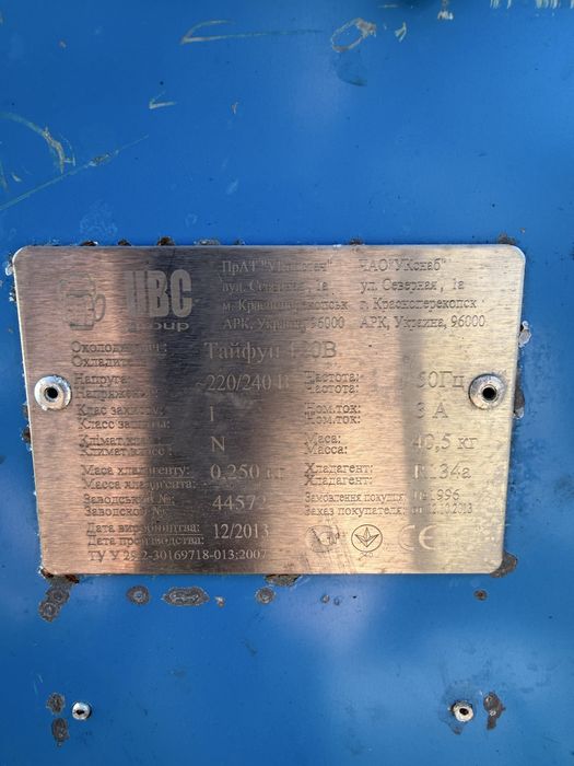 Пивной охладитель Тайфун 120В