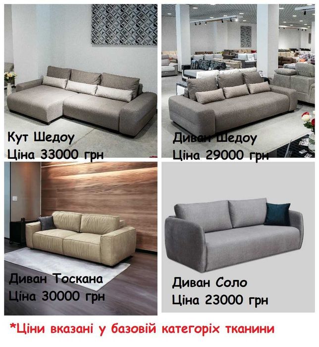 Дивани від магазину Матраскін. В наявності.