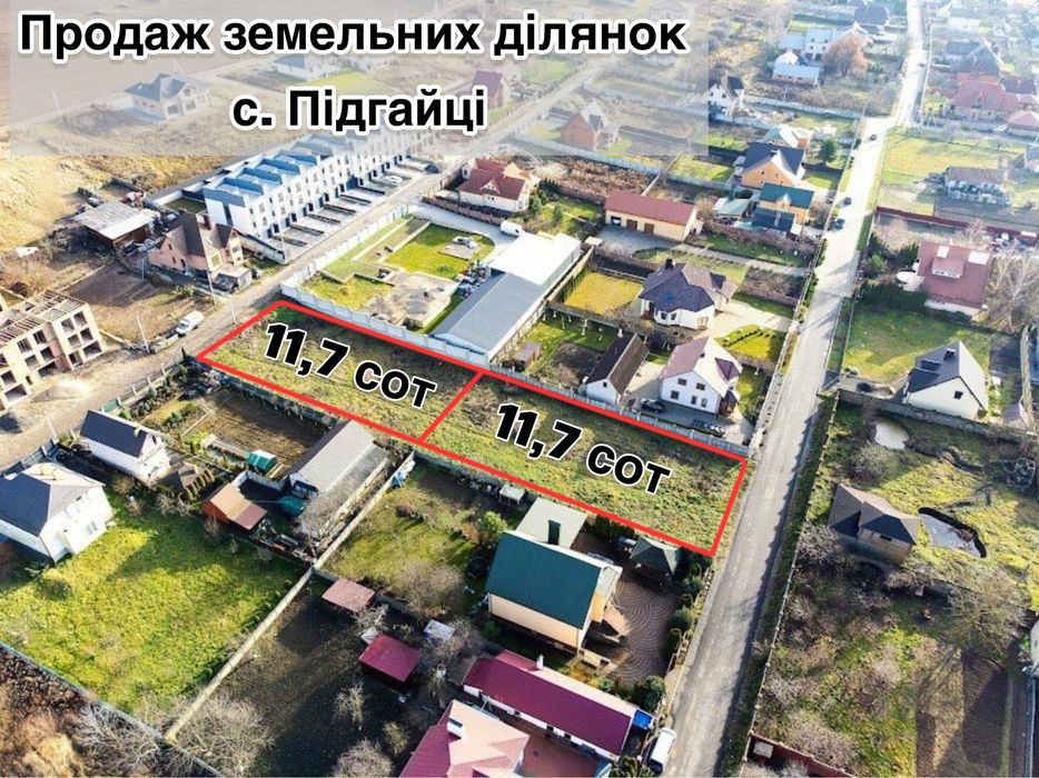 Продаж земельних ділянок с. Підгайці