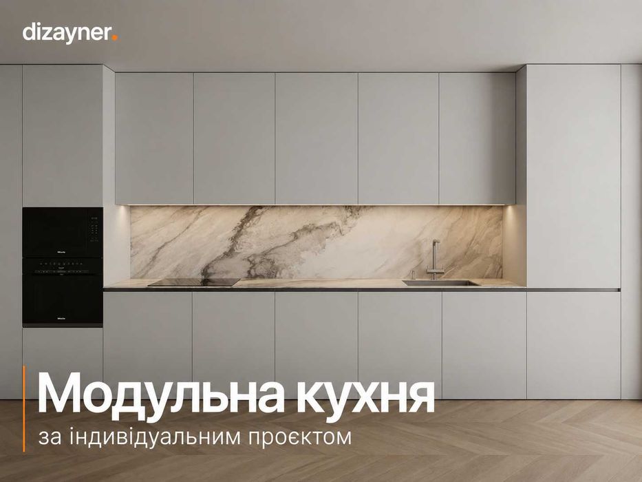 ‼️ Кухня під розмір без переплати ‼️  Фабричні модулі під ваш проєкт у Полтаві