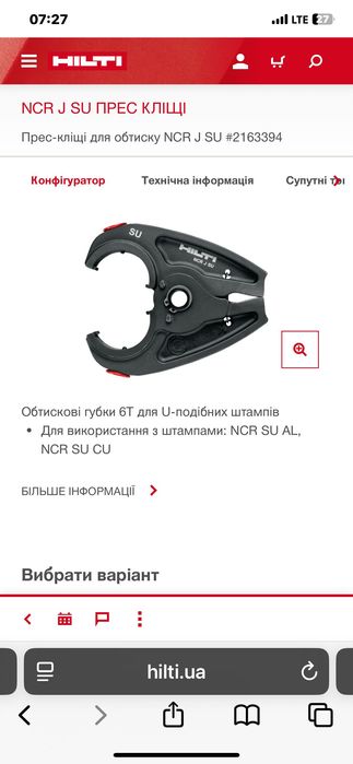 Hilti NPR  клещи для преса під різні задачі
