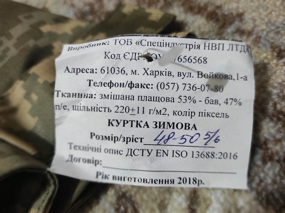 Продам бушлат пиксель.