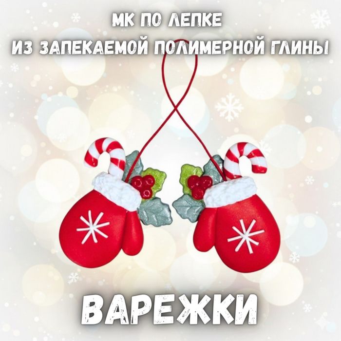 Лепка из полимерной глины Одесса