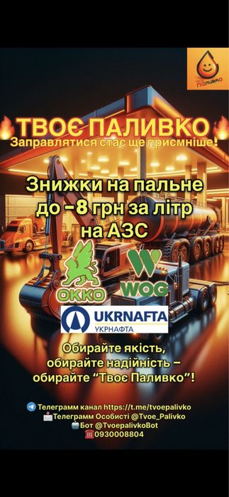 Талони Укрнафта ВОГ ОККО -8грн зустріч в Києві