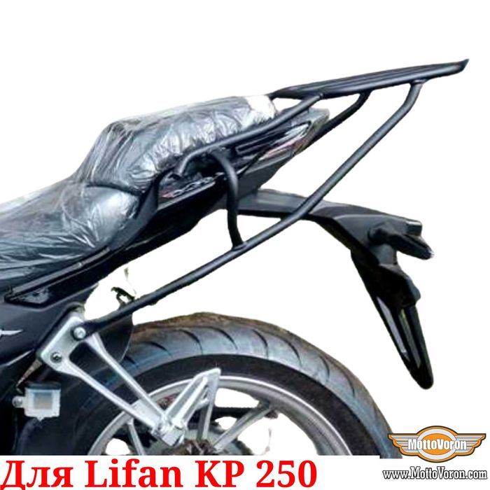 Lifan KP 250 Багажник Lifan KP250 багажная система под кофр сумку