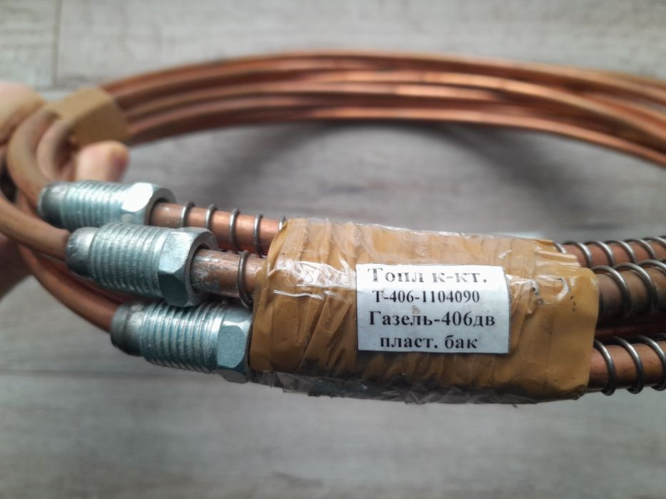 Трубки топливные Газель. Бесплатная доставка.