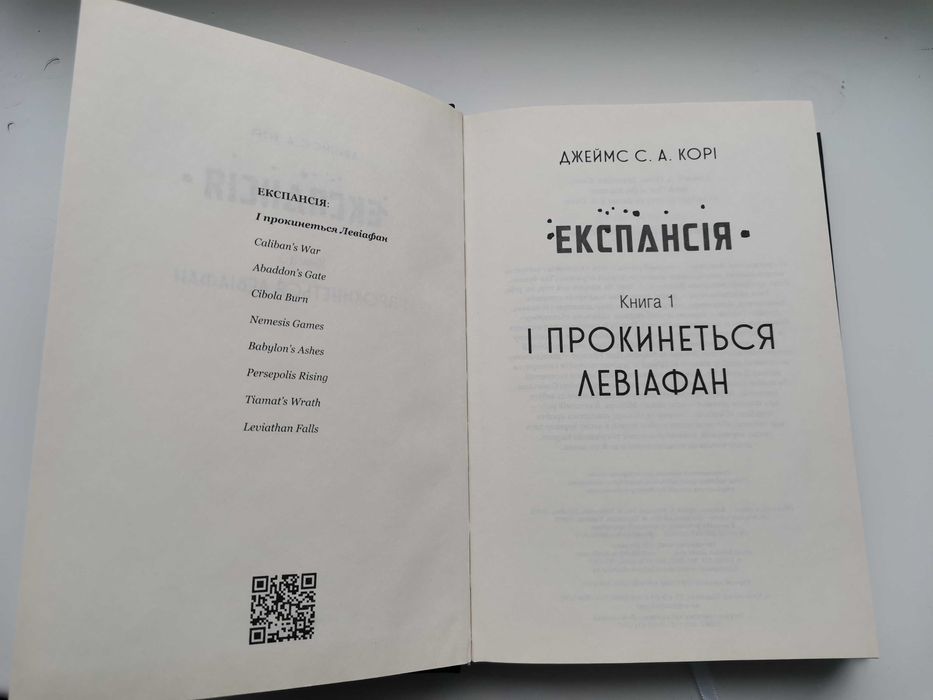 Проблема трьох тіл,  Експансія