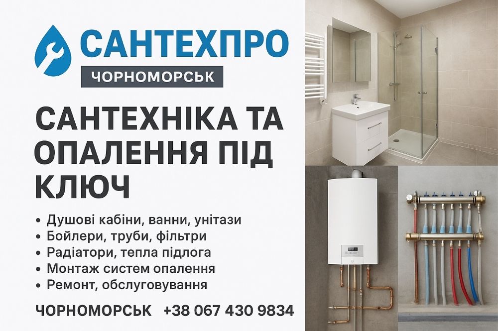 Професійний монтаж та обслуговування сантехніки/ремонт під ключ