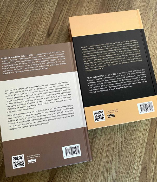Світовий порядок / Лідерство (книги Генрі Кіссінджера)
